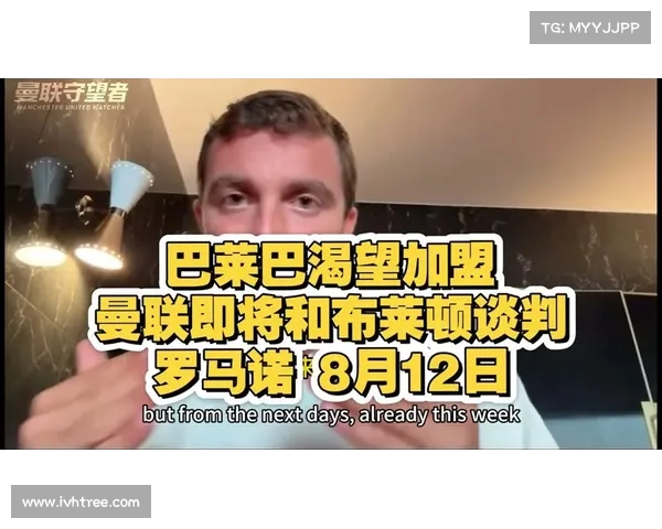 曼联与巴莱巴经纪人持续接触 布莱顿坚决拒绝转会要求 曼联与巴莱巴经纪人持续接触 布莱顿坚决拒绝转会要求